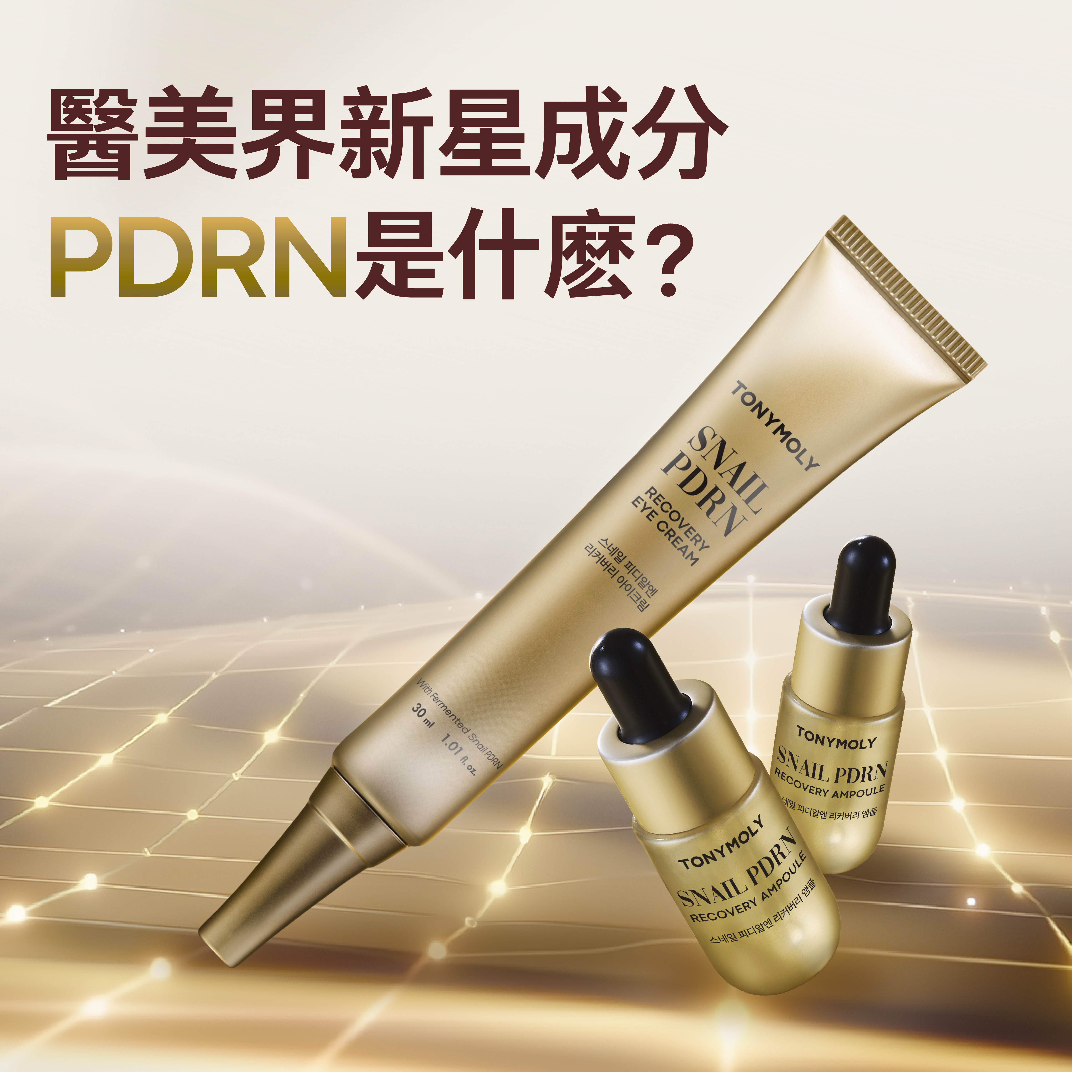 醫美界新星成分 PDRN是什麽？揭開三文魚PDRN修復肌底的奧秘！